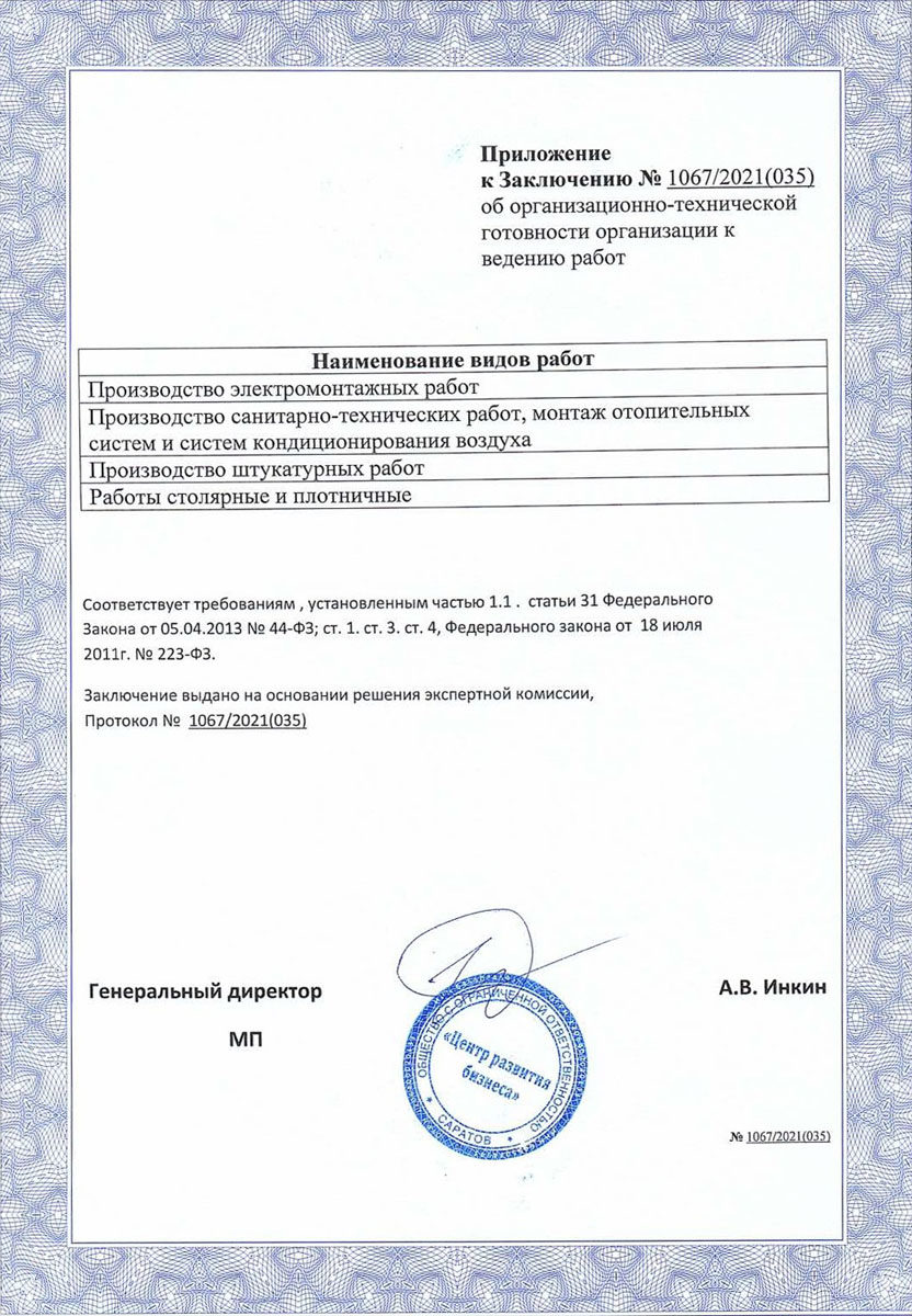 Сертификат системы добровольной сертификации ДТОиР Сертификат системы добровольной сертификации ДТОиР
