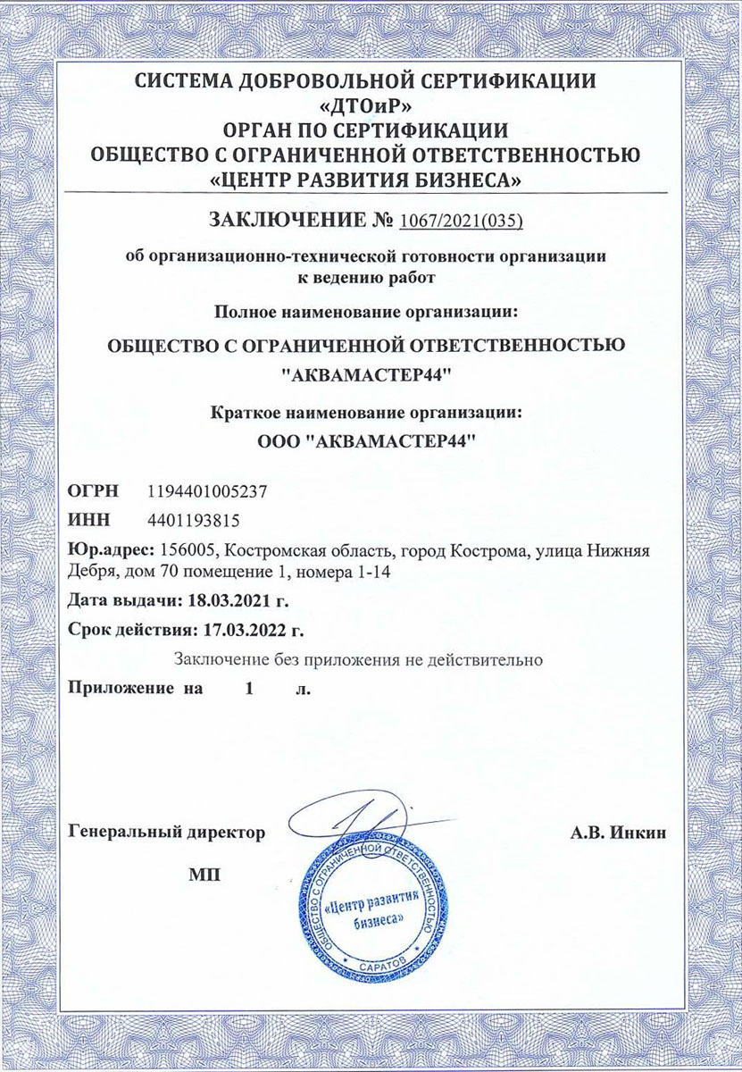 Сертификат системы добровольной сертификации ДТОиР Сертификат системы добровольной сертификации ДТОиР